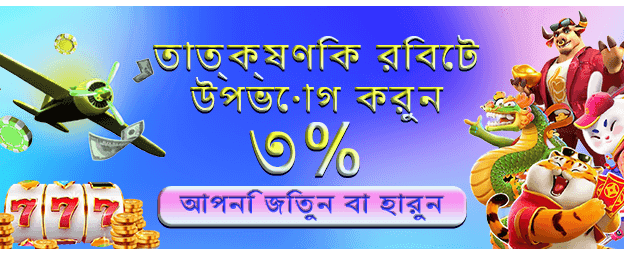 jeetbazz123.com এ স্বাগতম এখনই লগইন করুন